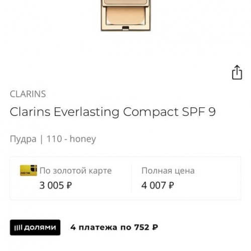 Пудра Clarins Everlasting Compact SPF тон 105