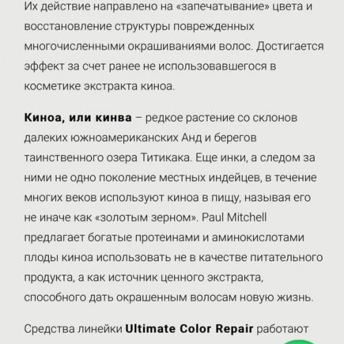 Paul Mitchell Ultimate Color Repair Conditioner - Кондиционер абсолютного восстановления цвета 250 мл