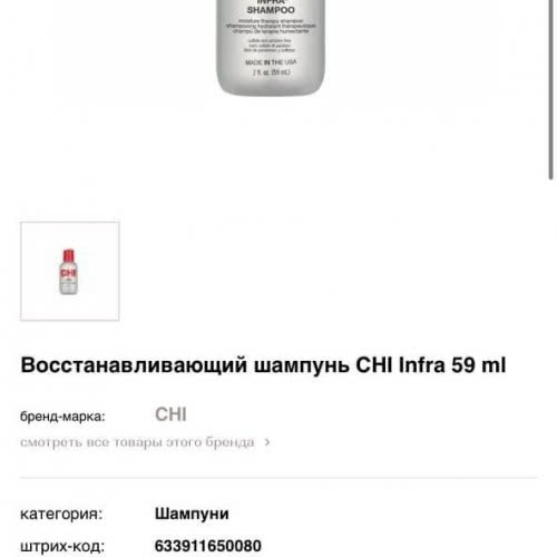 CHI Infra Shampoo - Шампунь ЧИ Инфра для ежедневного применения 59мл