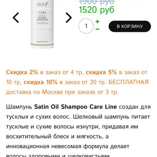 Шампунь Шелковый уход Satin Oil Shampoo Care Line 250 мл
