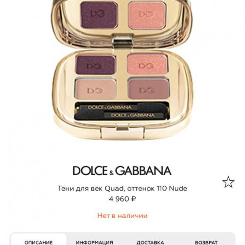 Dolce & Gabbana Тени для век Quad, оттенок 110 Nude