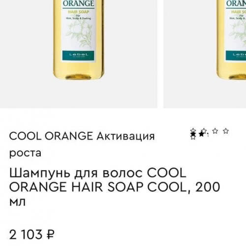 LEBEL Шампунь для волос COOL ORANGE HAIR SOAP COOL (Активация роста)  200 мл