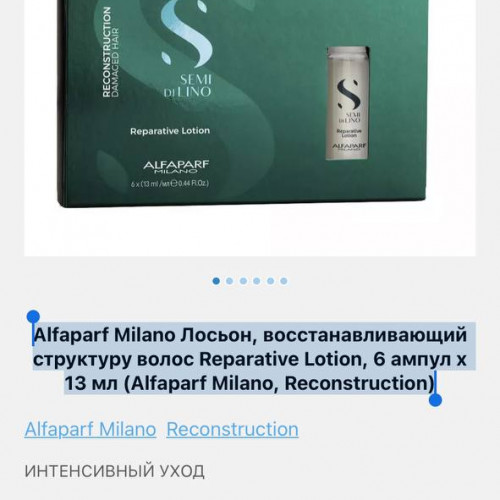 Alfaparf Milano Лосьон, восстанавливающий структуру волос Reparative Lotion, 6 ампул х 13 мл
