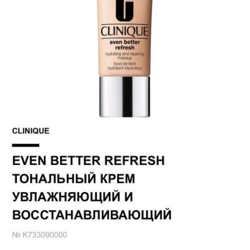 Clinique Even Better Refresh Hydrating and Repairing Makeup Увлажняющий и восстанавливающий тональный крем CN 40 Cream Chamois, 10 мл