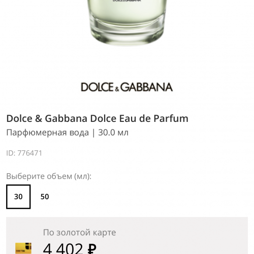 Dolce&Gabbana Dolce 75ml по цене 30мл!