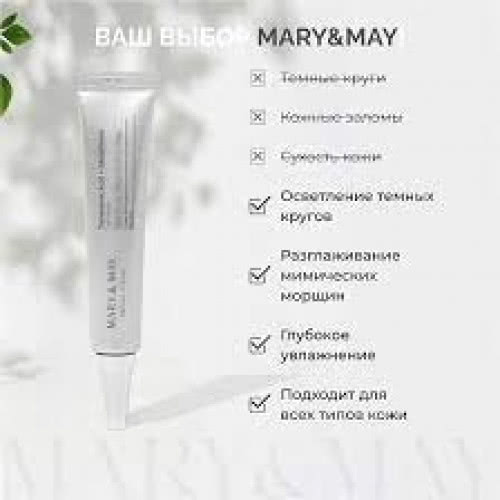 MARY&MAY Антивозрастной крем для век Tranexamic Acid + Glutathion Eye Cream 12 ml
