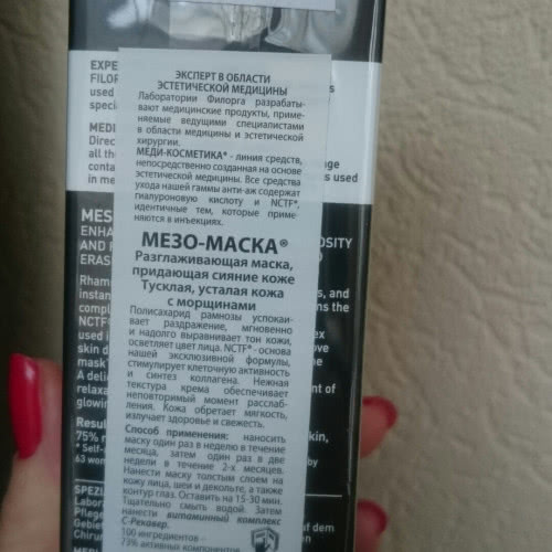 Filorga MESO-MASK Разглаживающая маска, придающая сияние коже 30 мл