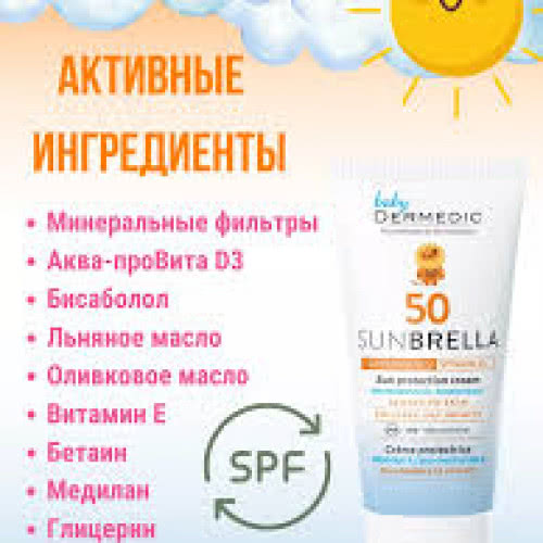 Dermedic, Sunbrella Детский солнцезащитный крем для лица SPF 50 Baby Sun Protection Cream, 50 г