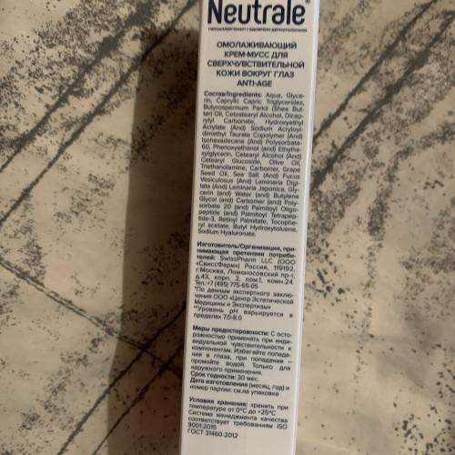 Neutrale, Eye Contour Cream-Mousse, 30ml