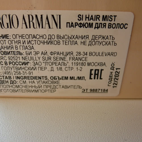 GIORGIO ARMANI HAIR MIST(дымка для волос).30мл.