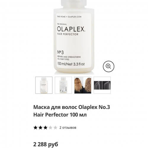 Маска для волос Olaplex No.3 Hair Perfector 100 мл