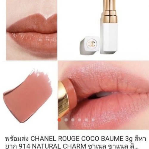 CHANEL Rouge Coco Baume ~ 914 Natural Charm