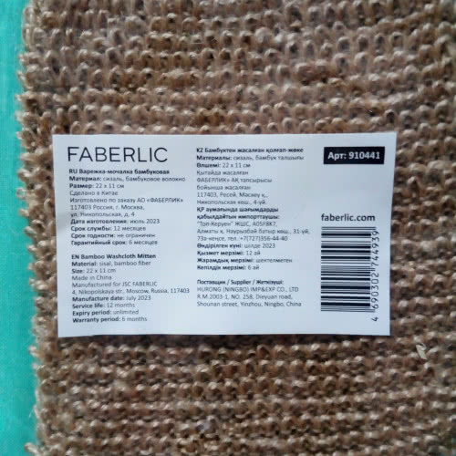 Бамбуковая варежка-мочалка Faberlic
