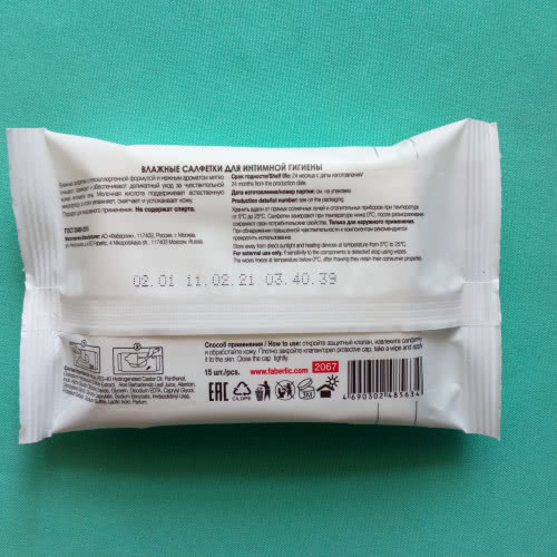 Влажные салфетки для интимной гигиены 15шт Expert Pharma Faberlic
