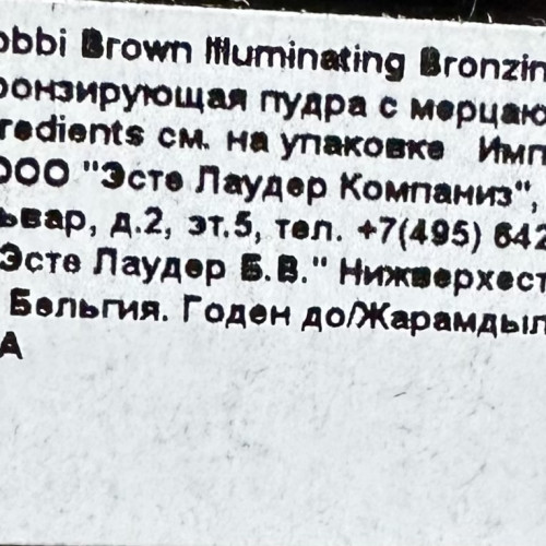 СРОК 01.06.2023г, Bobbi Brown бронзирующая пудра с мерцающими частицами-8g