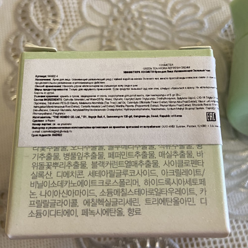 СРОК 04.2022г, Новая миниатюра  Cosmetea  Увлажняющий крем для лица с зеленым чаем-10g