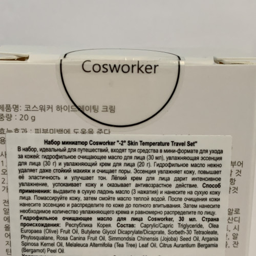 Миниатюра гидрофильного очищающего масла для лица Cosworker