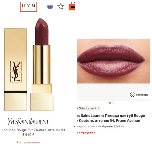 Помада Ysl Rouge pur couture
