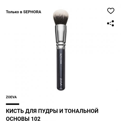 Кисти для макияжа Zoeva
