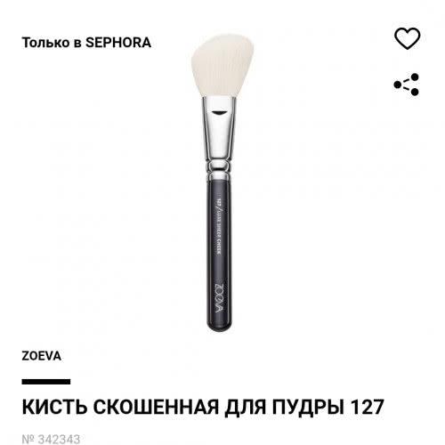 Кисти для макияжа Zoeva