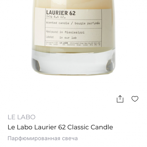 Новые большие свечи Le Labo ‼️‼️
