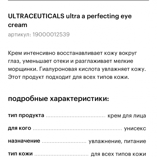 ULTRACEUTICALS ultra a perfecting eye cream