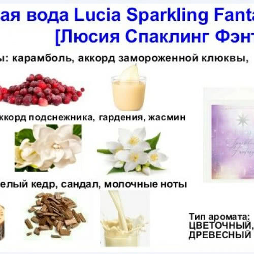 Lucia Sparkling Fantasy Женская туалетная вода орифлейм орифлэйм духи lusia лусия лусиа люсия люсиа