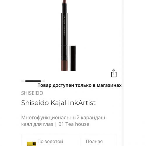 Shiseido карандаш-каял для глаз