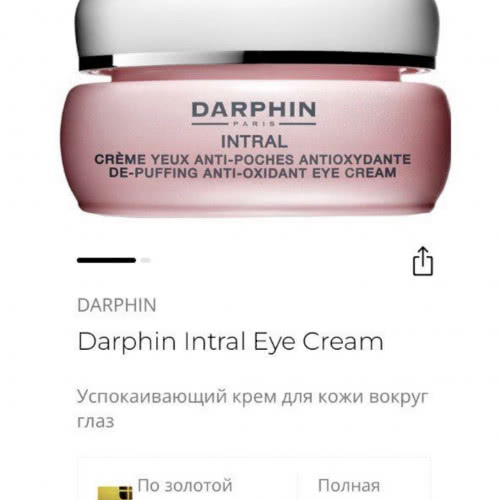Крем для кожи вокруг глаз успокаивающий DARPHIN intral