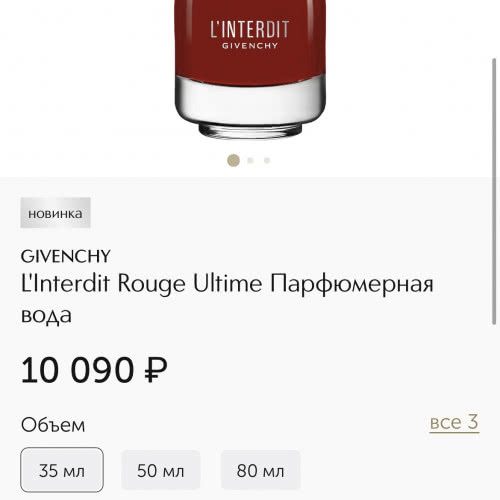 Givenchy L'Interdit Rouge Ultime Парфюмерная вода