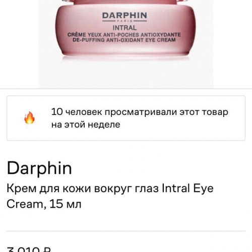 Darphin крем