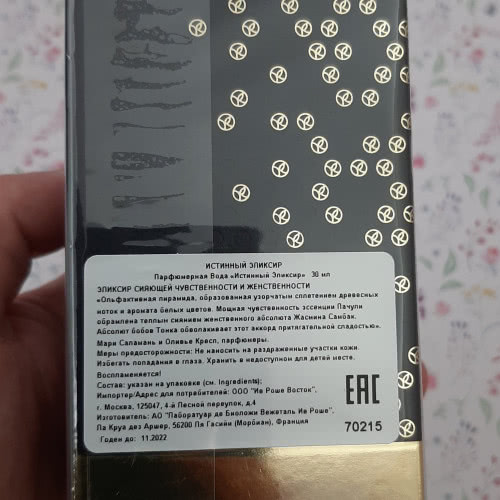 Парфюмерная Вода «Истинный Эликсир», 30 мл (So elixir), запечатанная коробка