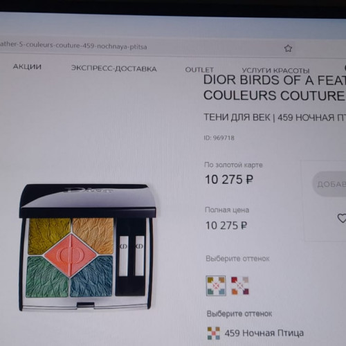 Продам новые тени Dior - Ночная птица лимитка