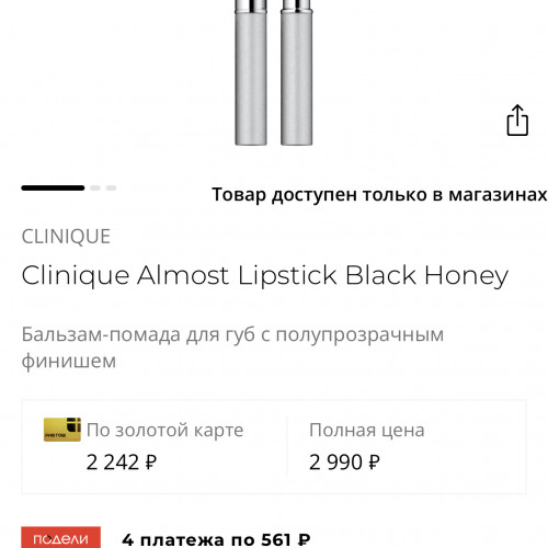 Sale! Новый бальзам помада Clinique Almost Lipstick Black Honey