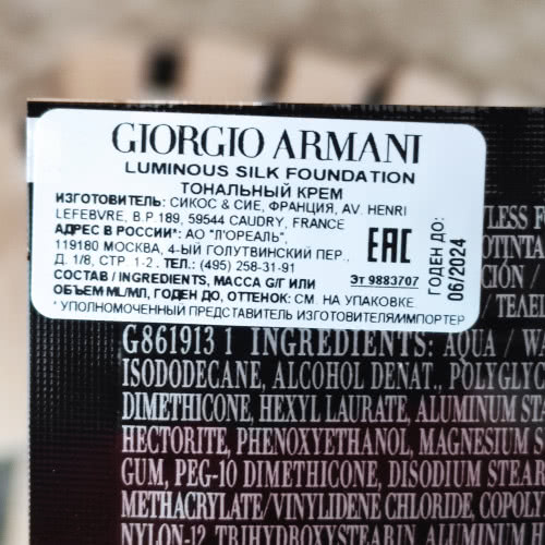 Giorgio Armani тональный крем Оригинал