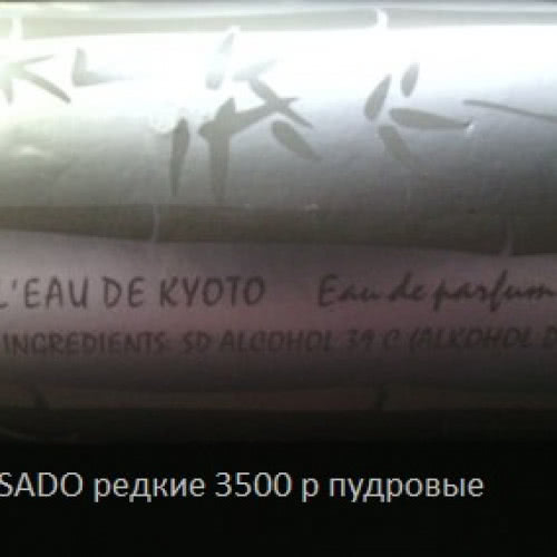 Духи парфюм  Ретро KUSADO 40 ml парфюм бесподобный пудровый аромат туалетная вода дезодорант Франция Оригинальные класс люкс бренды