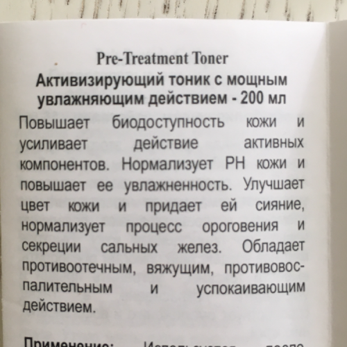 Увлажняющий тоник Hydropeptide Pre-Treatment Toner