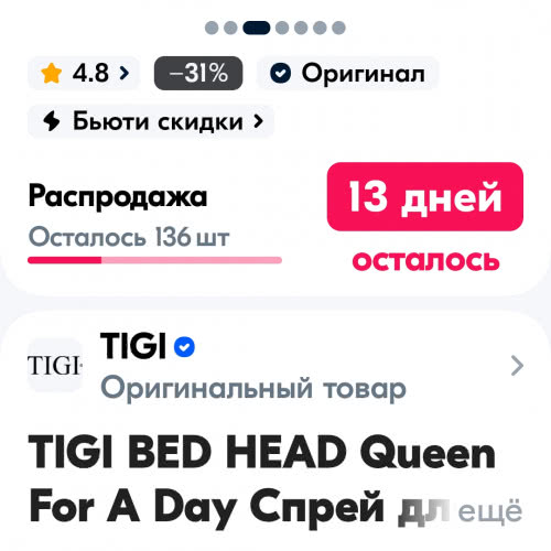 TIGI BED HEAD Queen For A Day Спрей для придания объема волосам 311 МЛ