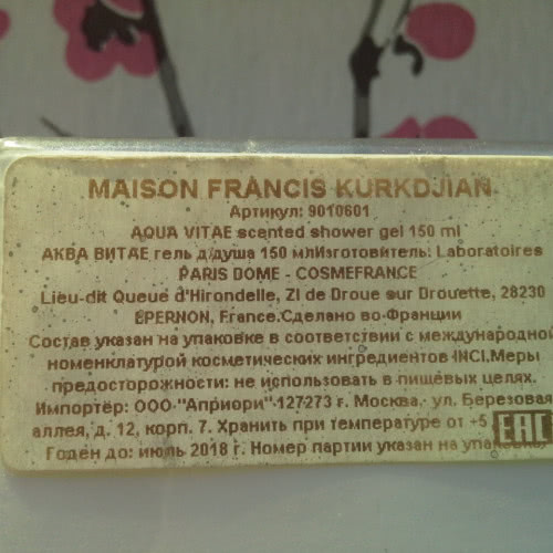 Maison Francis Kurkdjian, гель для душа