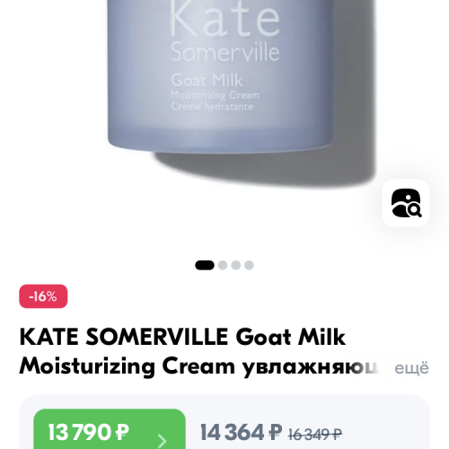 Kate Somerville Goat Milk 50 ml