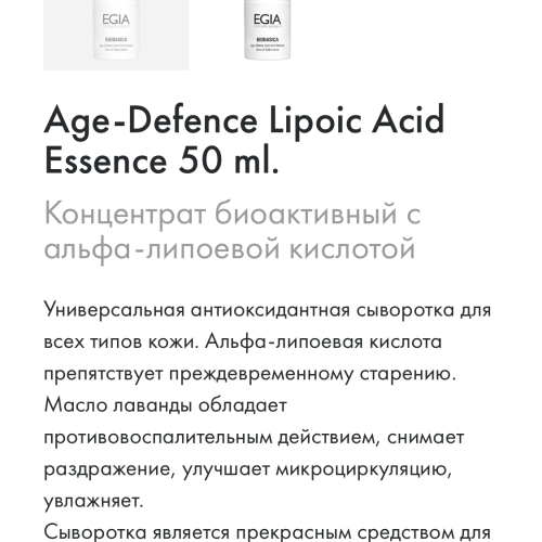 Egia Концентрат биоактивный с альфа-липоевой  кислотой 50 ml