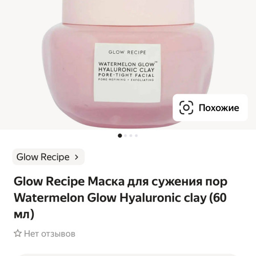 Glow Recipe Watermelon Glow Hyaluronic Clay Pore Tight Facial 60 ml