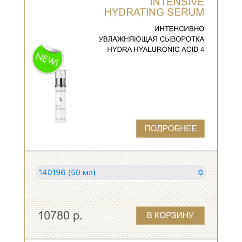 СЕТ Sothys Hydra Hyaluronic acid