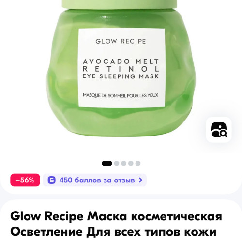 Glow Recipe Avocado melt retinol eye sleeping mask 15 ml