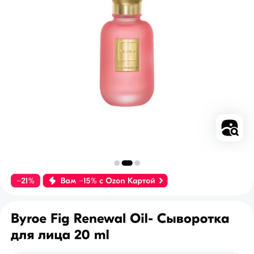 Byroe Fig Renewal Oil 20 ml
