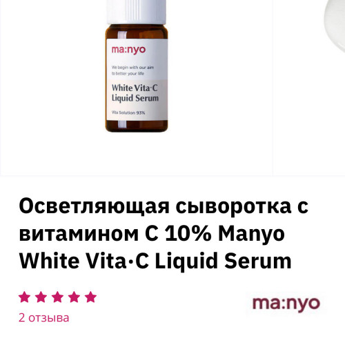 Manyo White Vita C Liquid Serum 10 ml