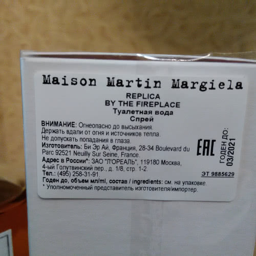 Maison Margiela by the fireplace великолепный зимний аромат