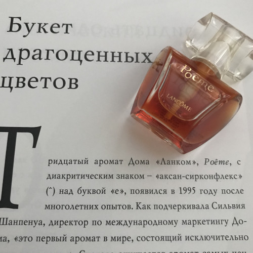 Poeme Lancome eau de parfum 7 ml.Спрей