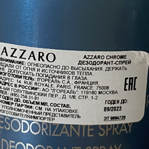 дезодорант Chrome Azzaro