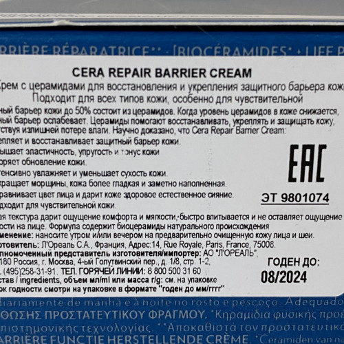 Biotherm cera repair barrier cream
